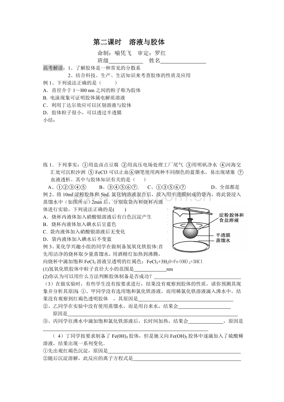 第二课时溶液与胶体.doc_第1页