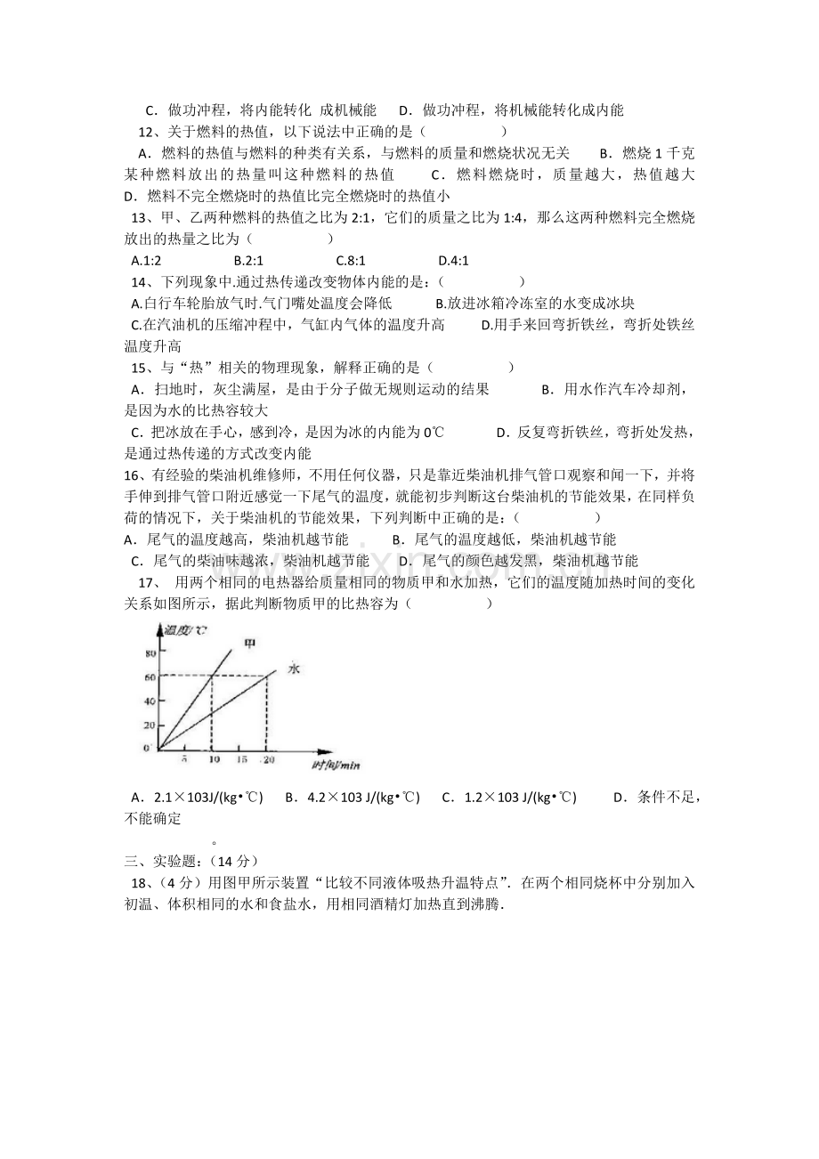 新人教版九年级物理第十三章十四章综合测试题.docx_第2页