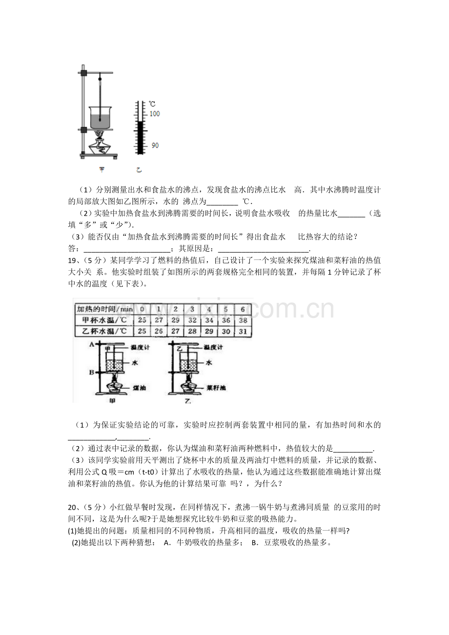 新人教版九年级物理第十三章十四章综合测试题.docx_第3页