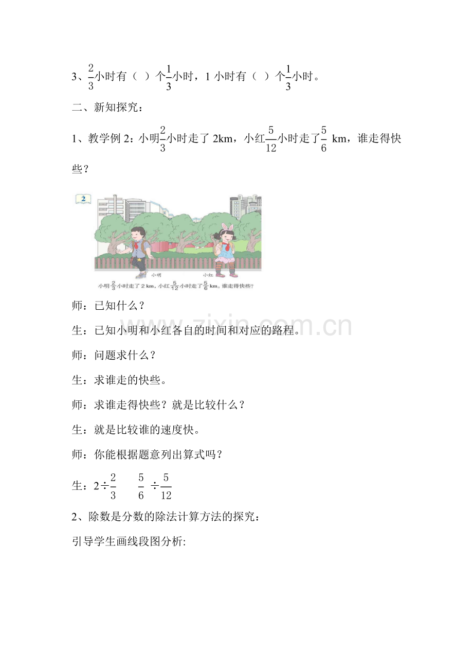 《一个数除以分数》教学设计.docx_第2页