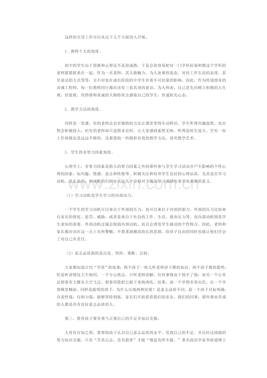 初中学生政治学习中的问题及原因分析.doc_第2页