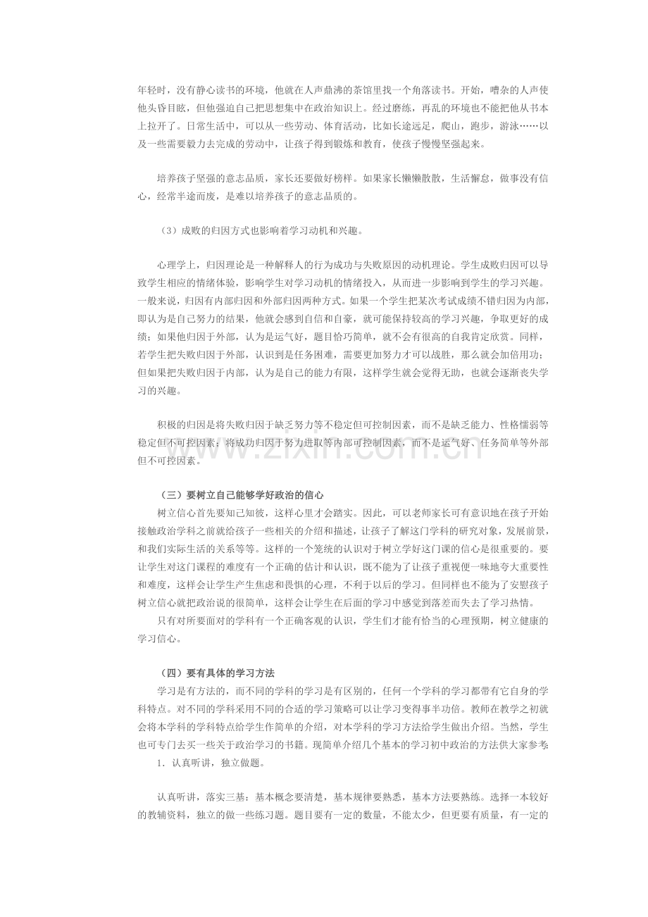 初中学生政治学习中的问题及原因分析.doc_第3页