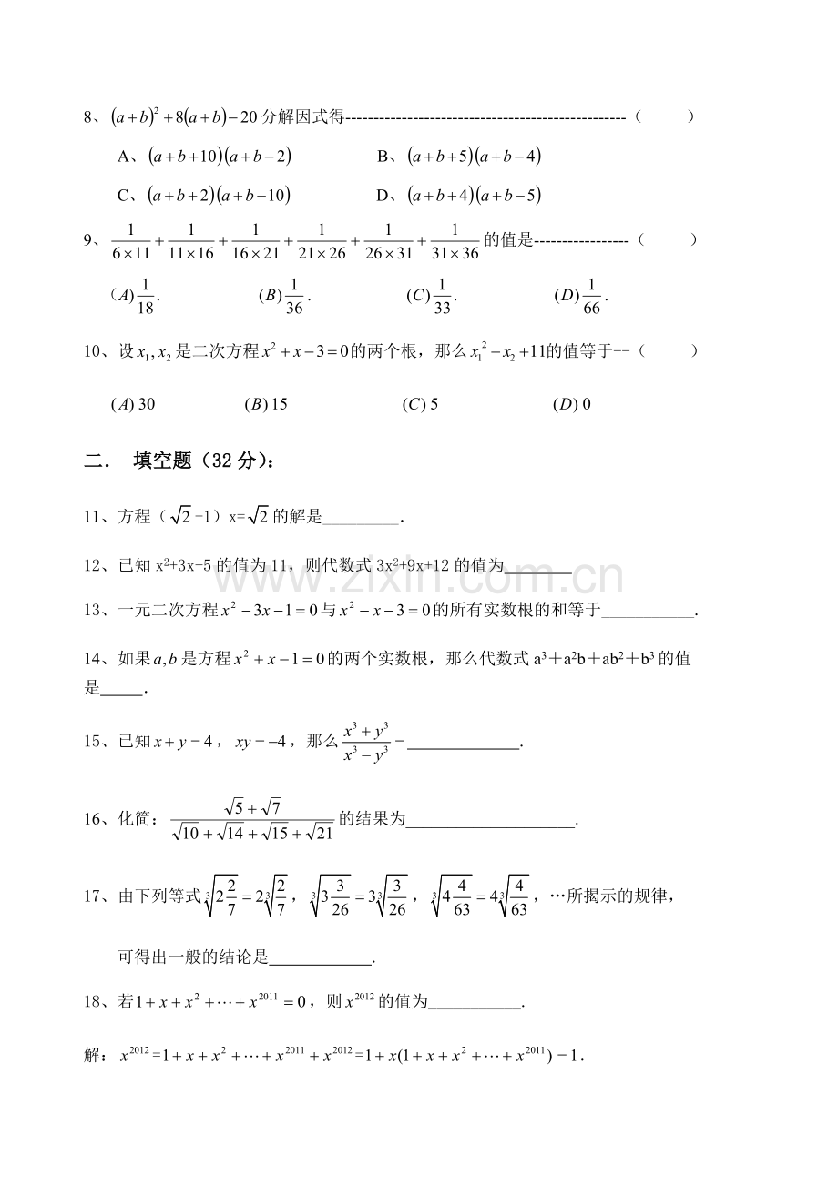 初高中数学衔接教材检测试题(一).doc_第2页