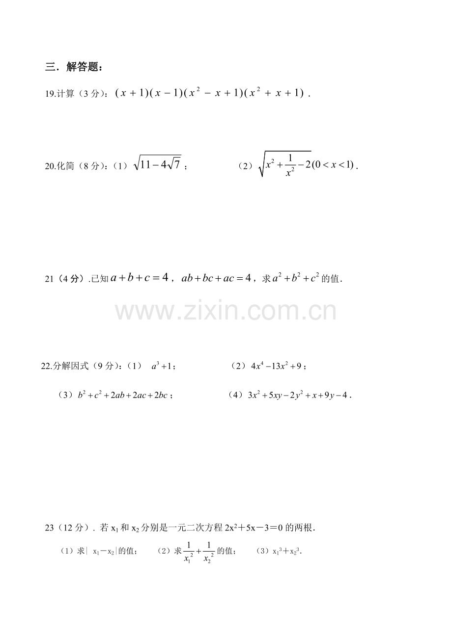 初高中数学衔接教材检测试题(一).doc_第3页