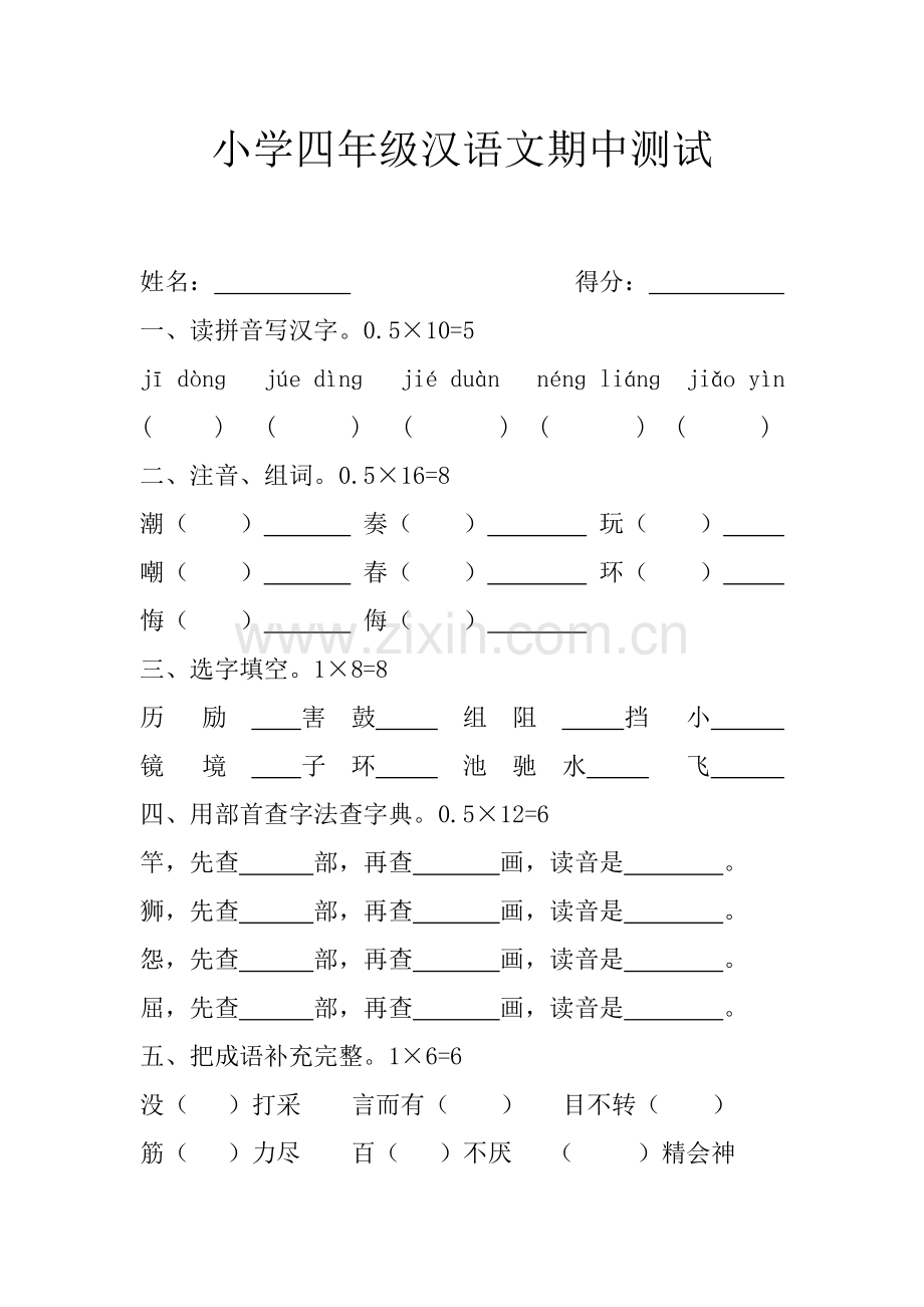 小学四年级期中测试.doc_第1页