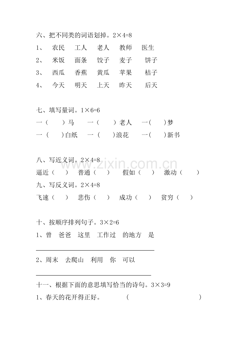 小学四年级期中测试.doc_第2页