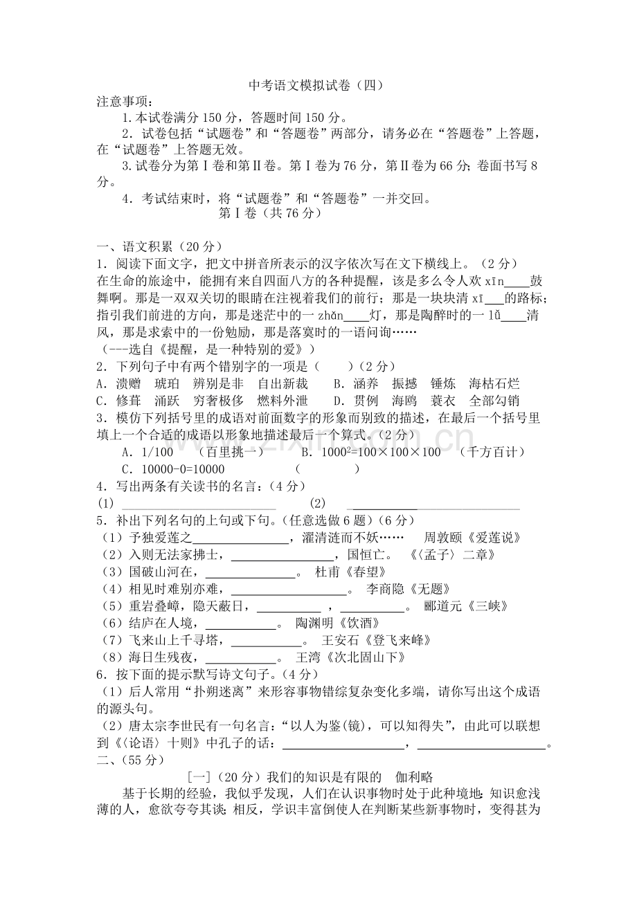 中考语文模拟试卷（四）.doc_第1页