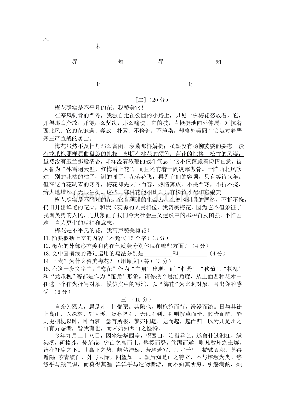 中考语文模拟试卷（四）.doc_第3页