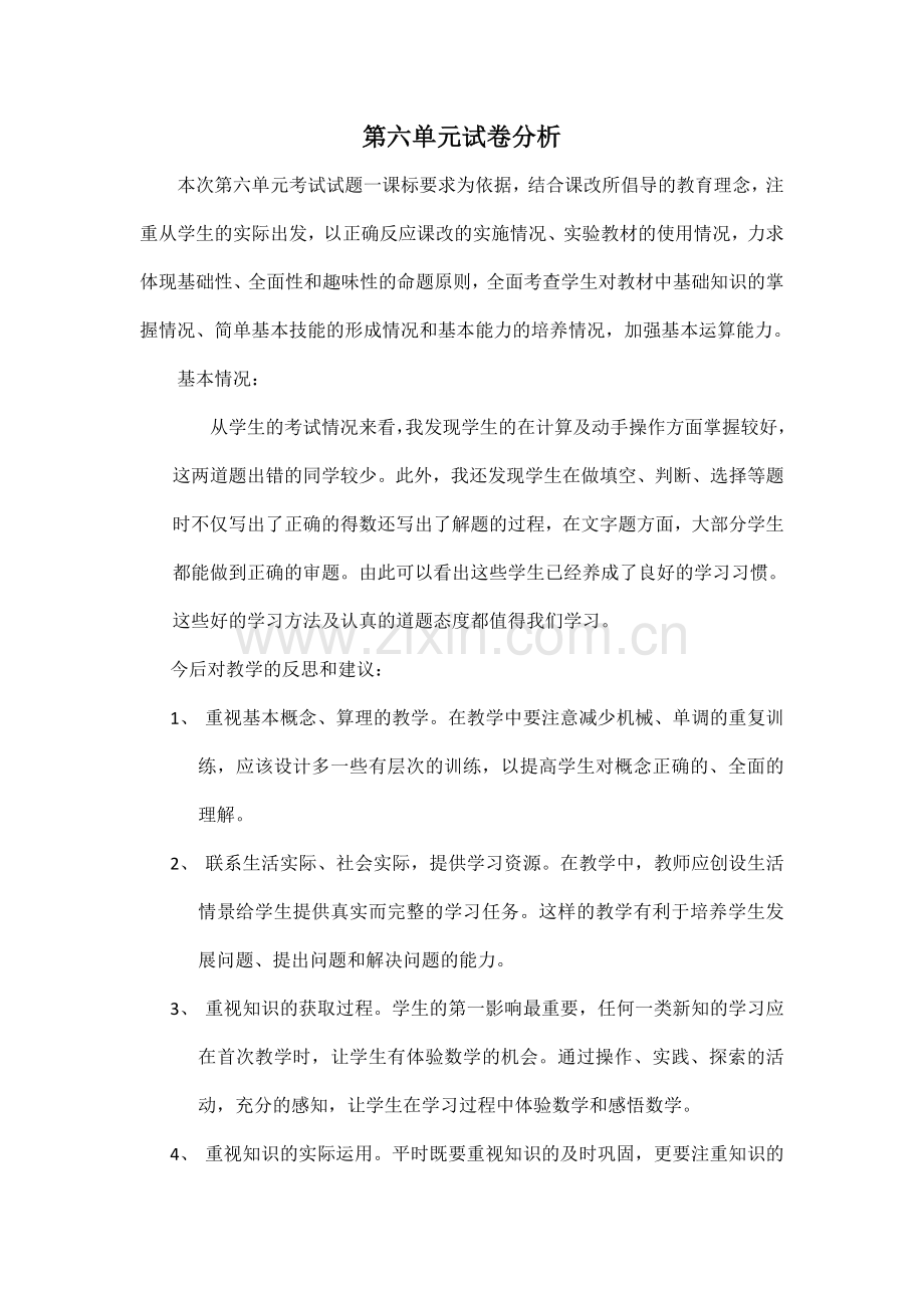 第六单元试卷分析.doc_第1页