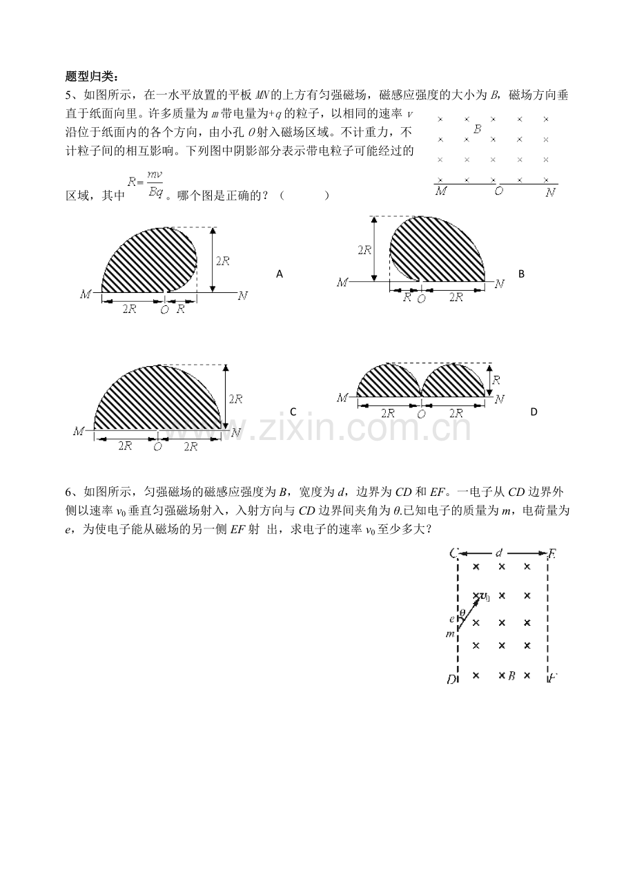 高中物理专题复习（带电粒子在磁场中的运动）.docx_第3页