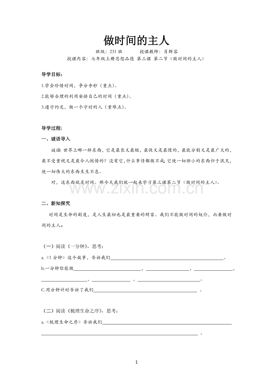 《做时间的主人》导学案新.doc_第1页