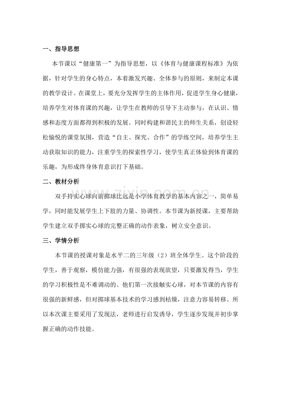 双手向前掷实心球.doc_第2页