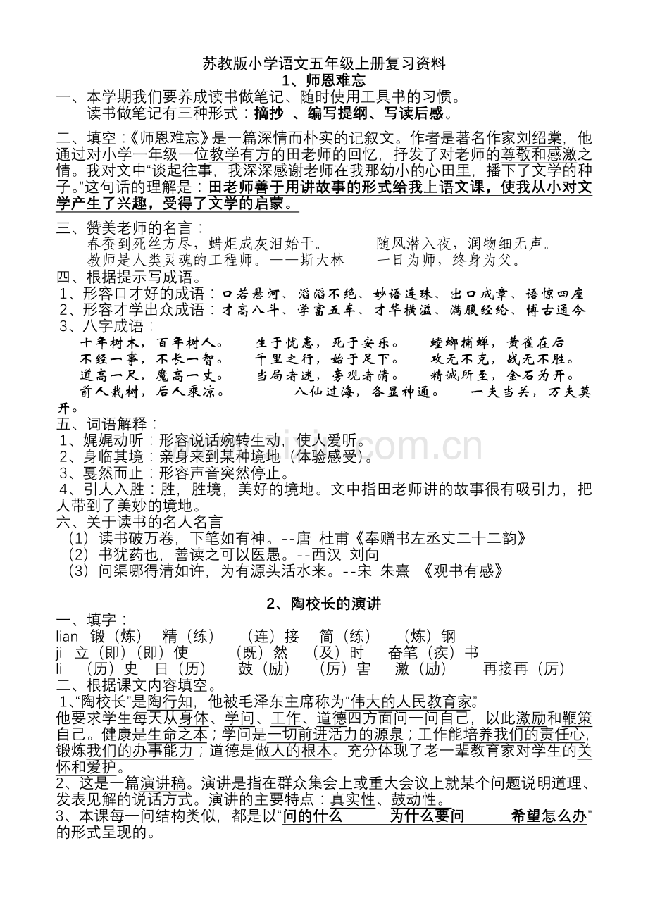 语文五年级上册复习资料.doc_第1页