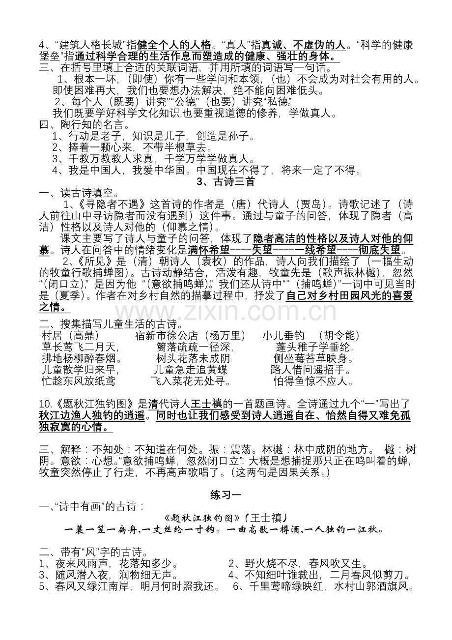 语文五年级上册复习资料.doc_第2页