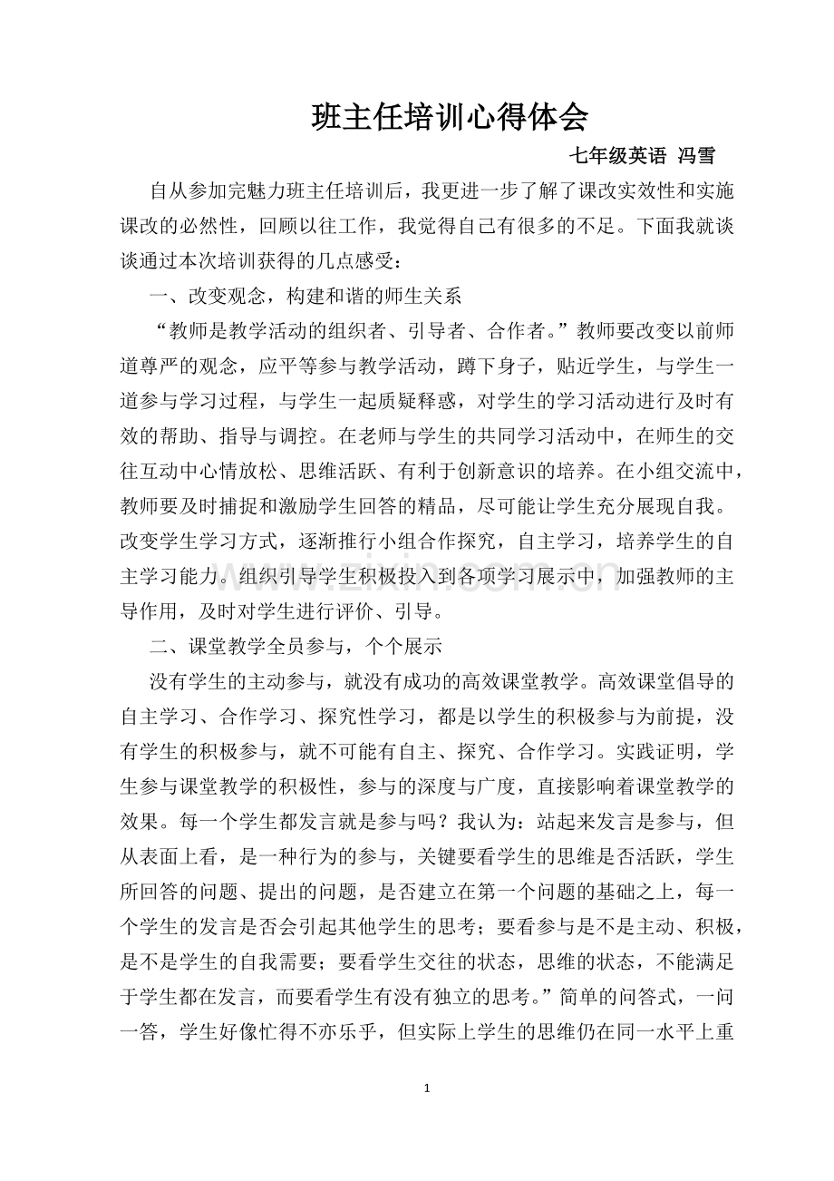 榆林培训感想.docx_第1页