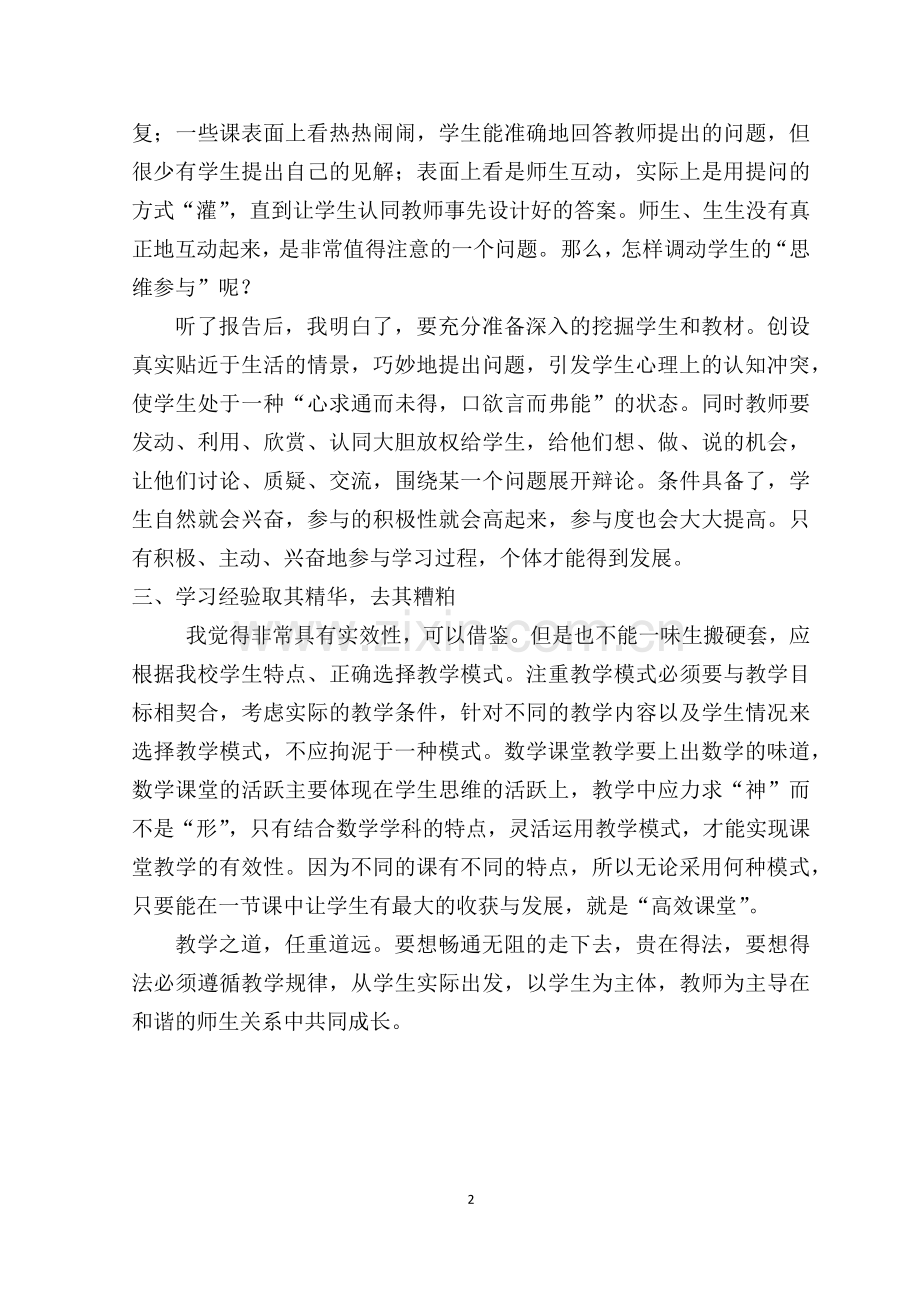 榆林培训感想.docx_第2页