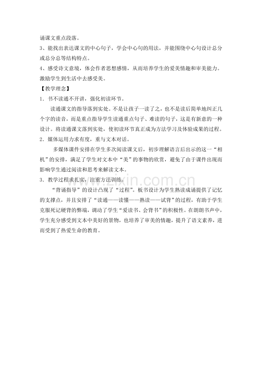 苏教版六年级语文下册第六单元知识结构图范.doc_第2页