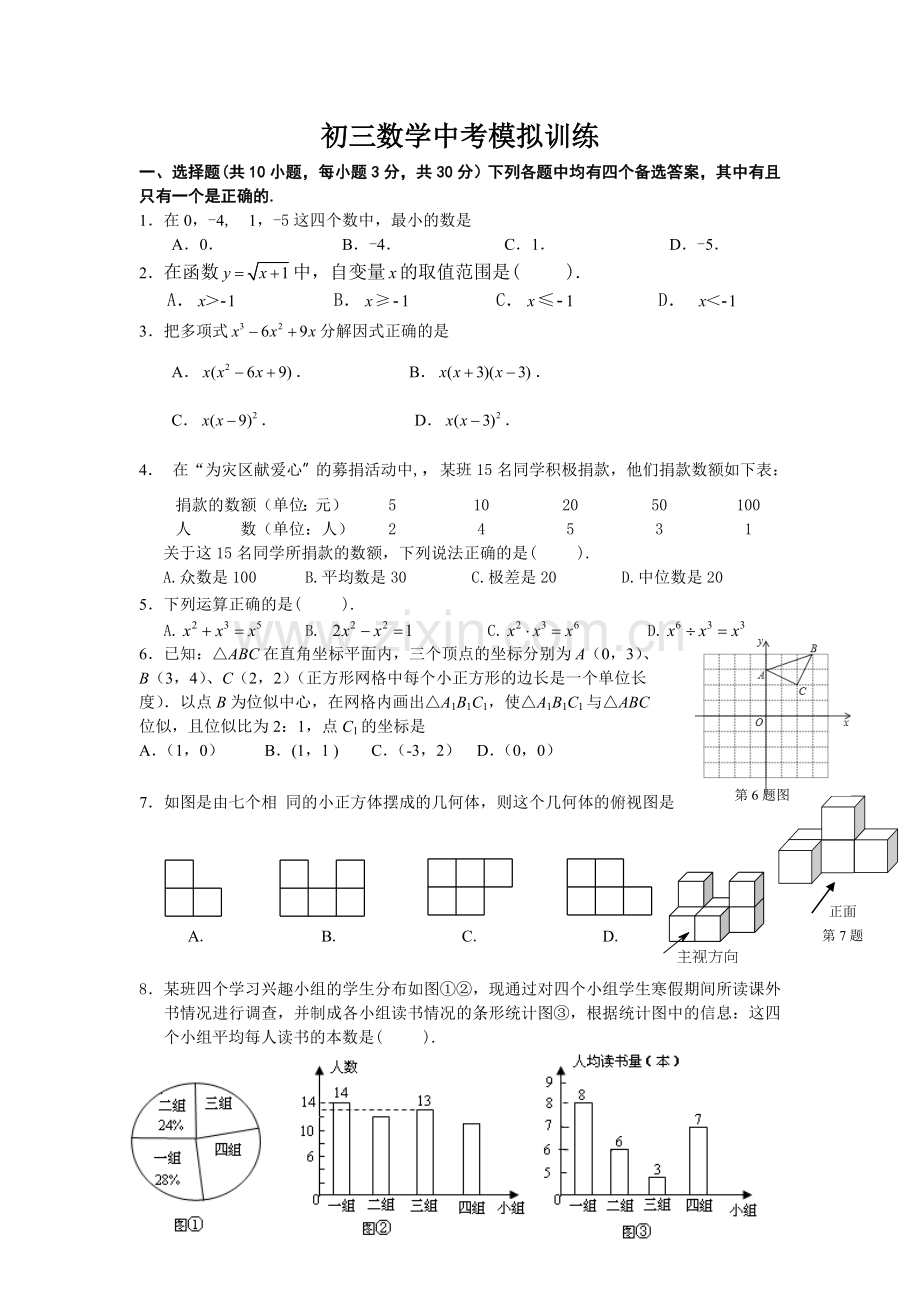 初三数学中考模拟训练.doc_第1页