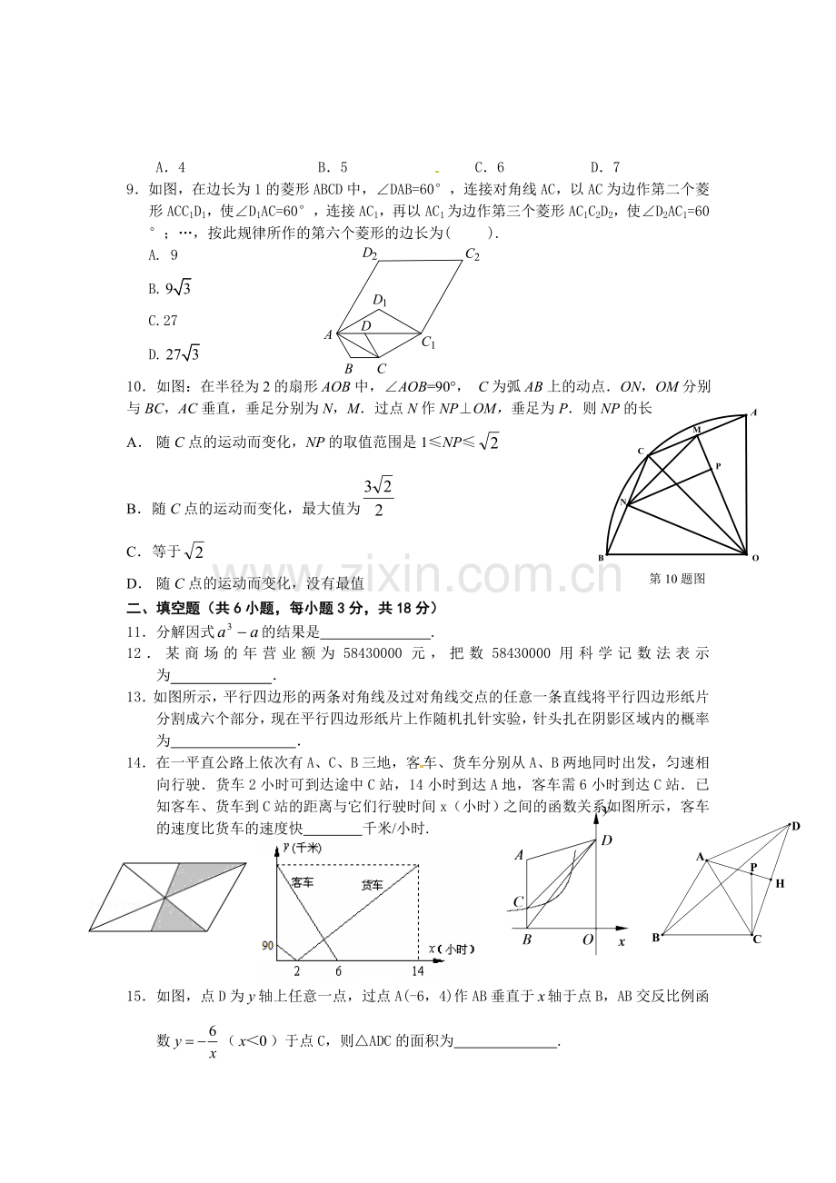 初三数学中考模拟训练.doc_第2页