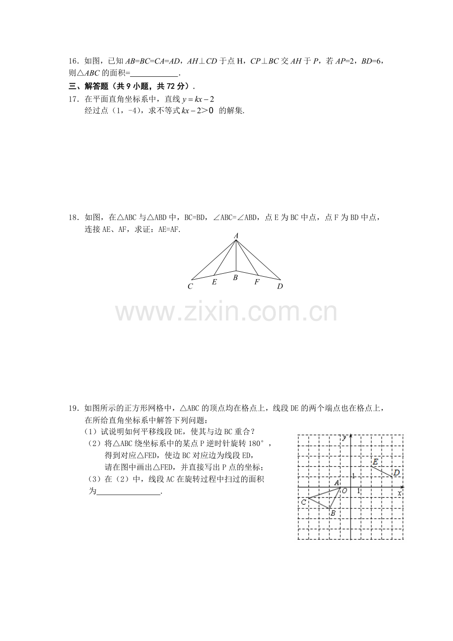 初三数学中考模拟训练.doc_第3页