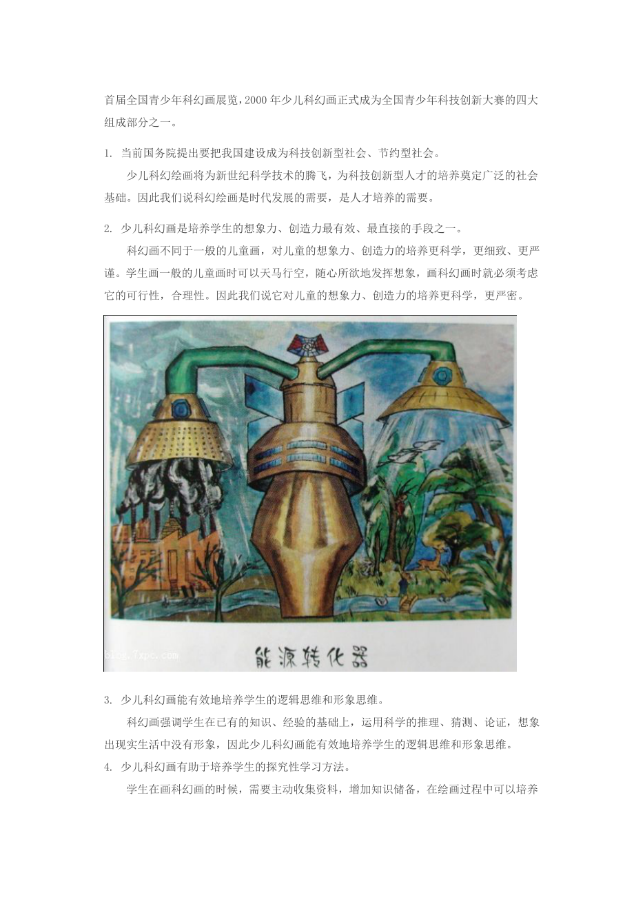 儿童画科幻画的好处.doc_第2页