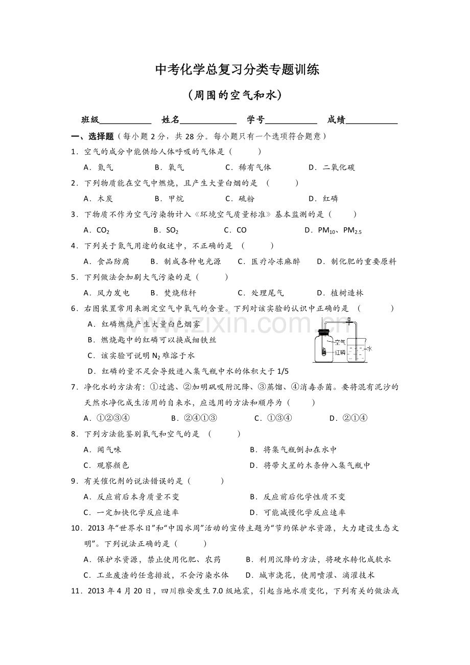 中考化学总复习分类专题训练空气水.doc_第1页