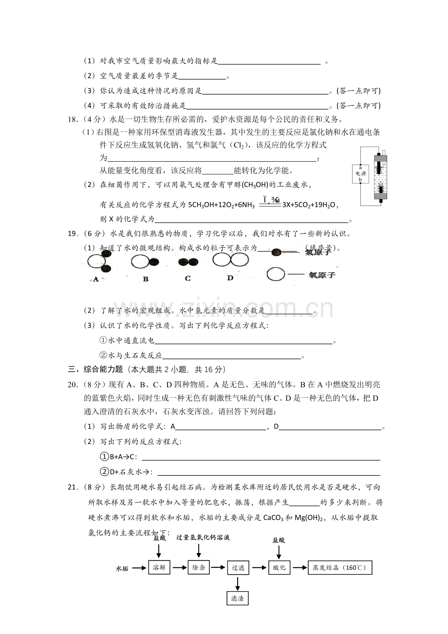 中考化学总复习分类专题训练空气水.doc_第3页