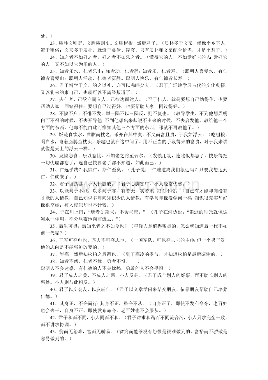 《论语》名句集锦.doc_第2页