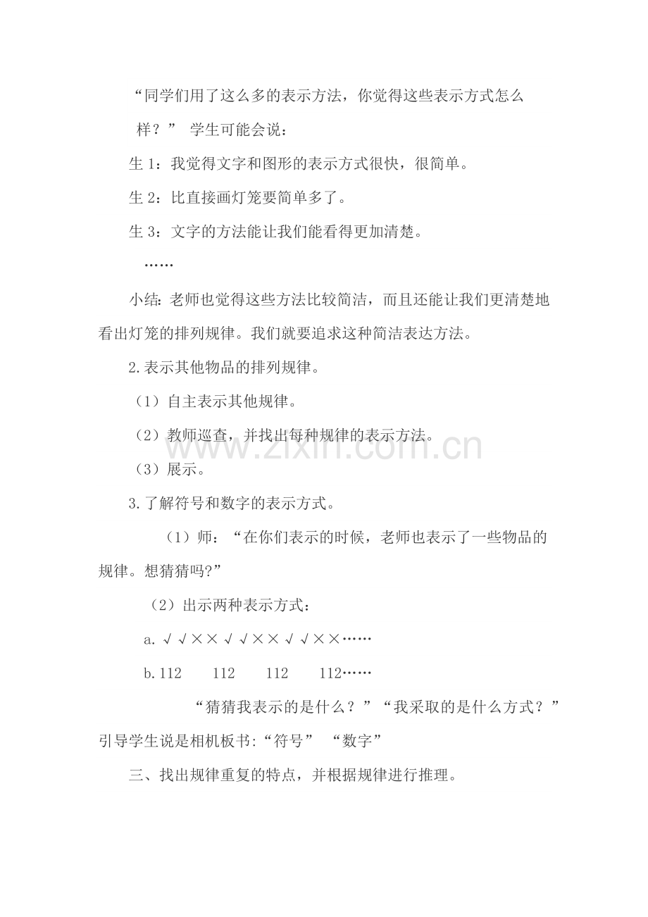 重复的奥妙教学设计.docx_第3页