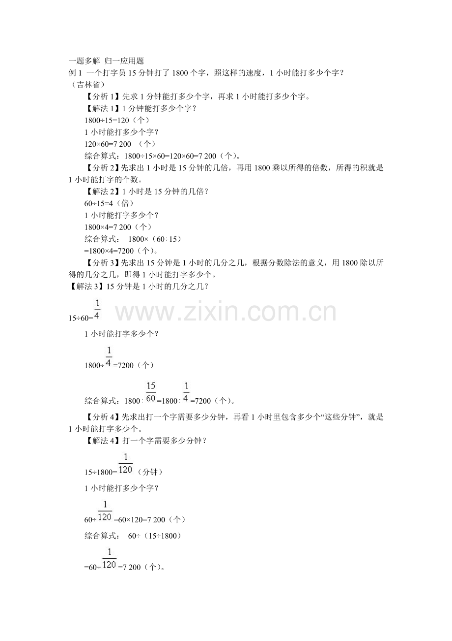 一题多解归一问题.doc_第1页