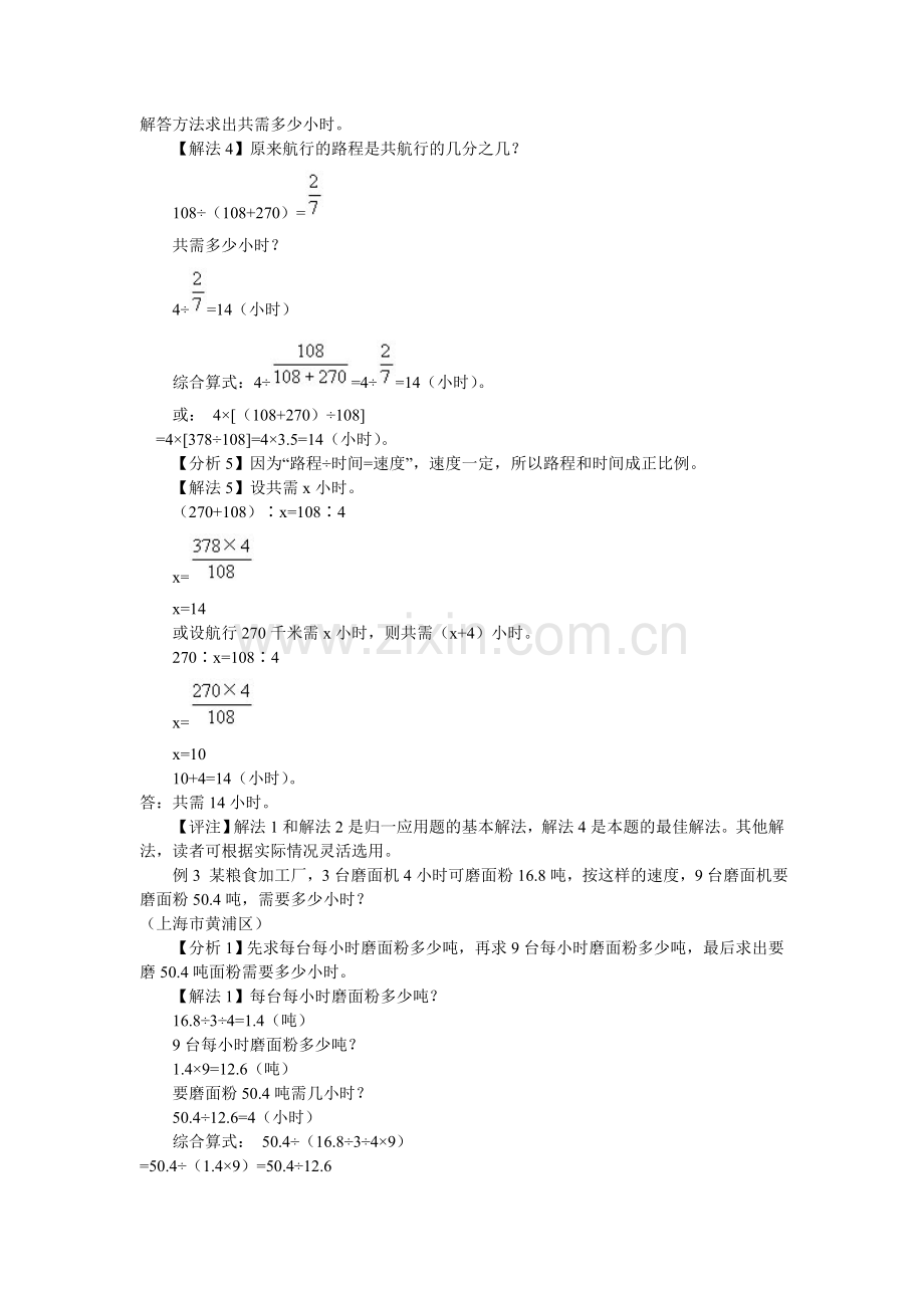 一题多解归一问题.doc_第3页