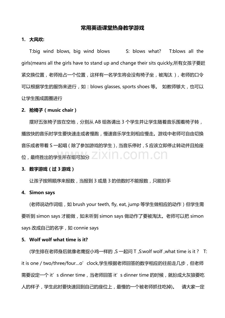 常用英语课堂热身教学游戏.docx_第1页