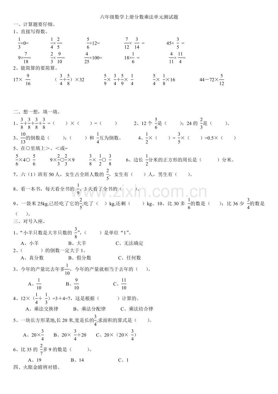 六年级数学上册分数乘法单元测试题.doc_第1页