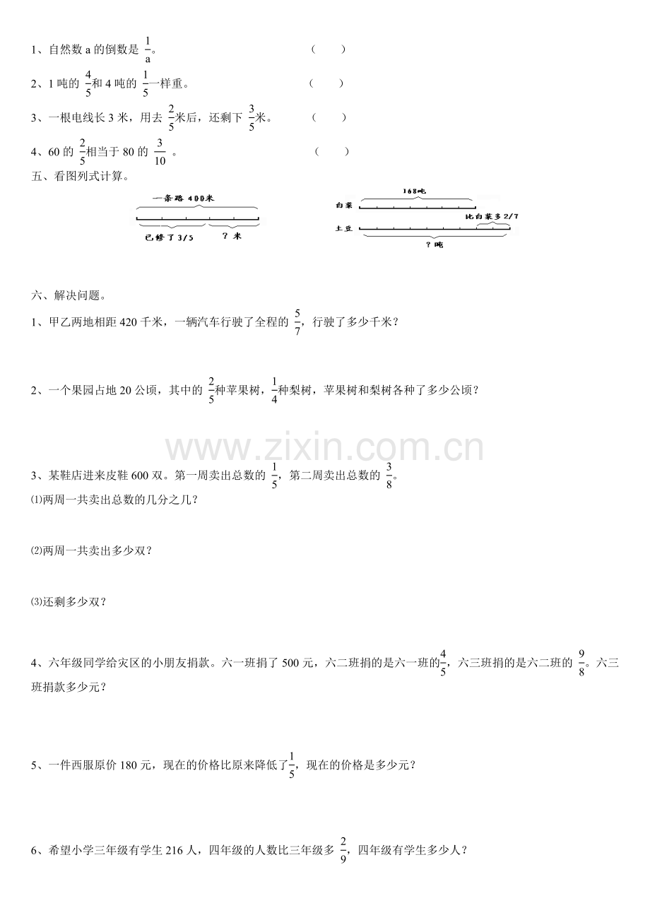 六年级数学上册分数乘法单元测试题.doc_第2页