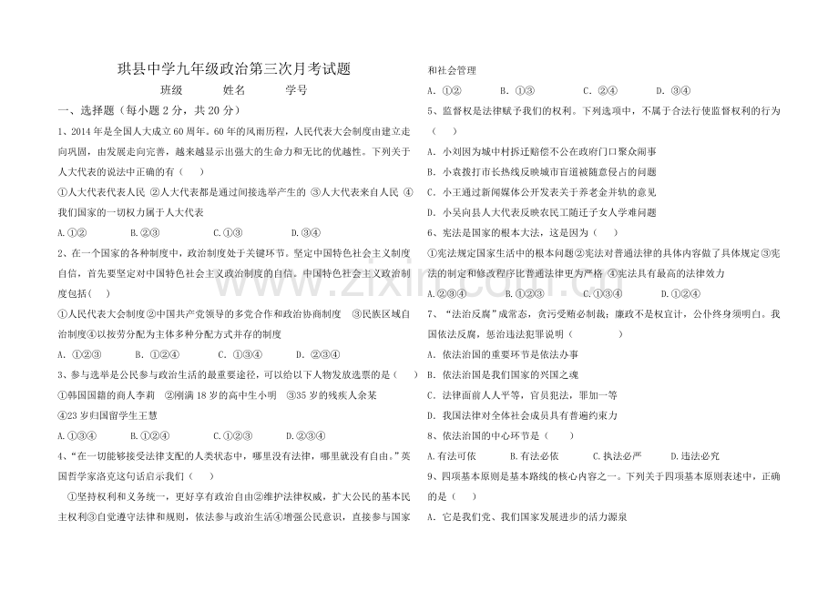 珙县中学九年级政治第三次月考试题.doc_第1页