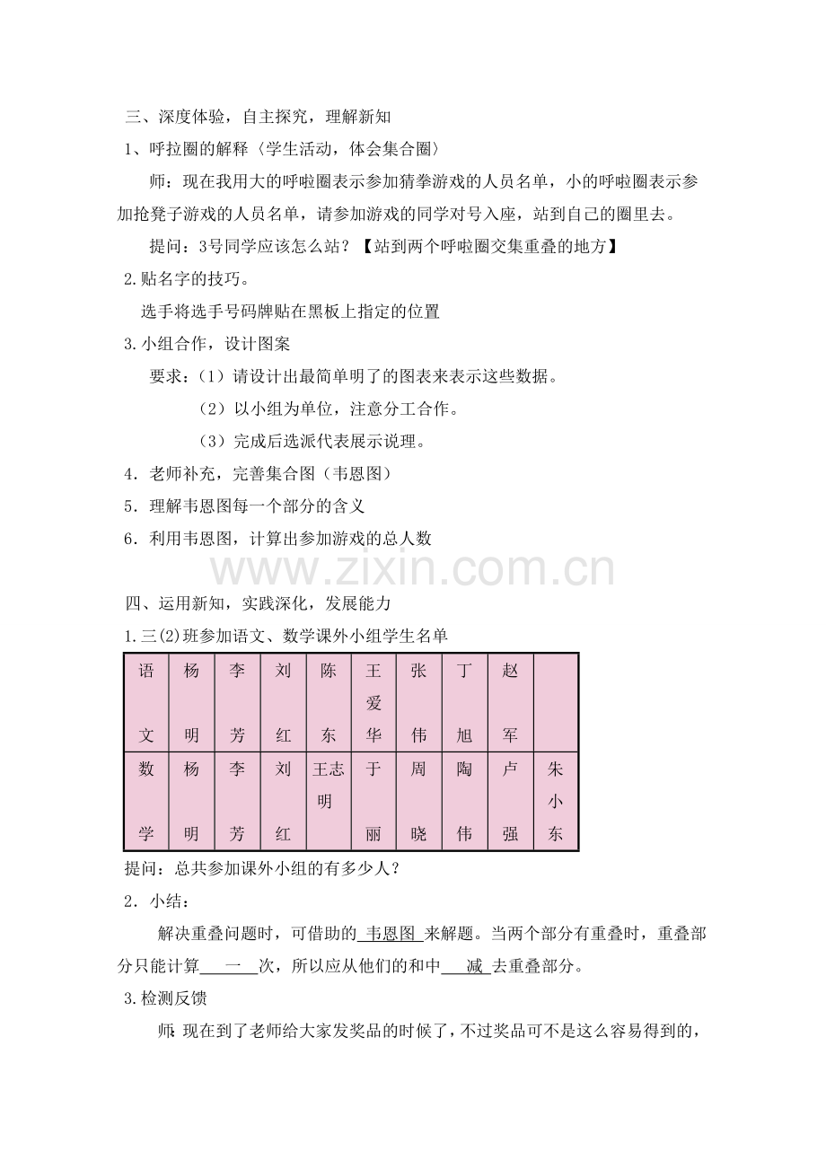 三年级下数学广角重叠问题.doc_第2页