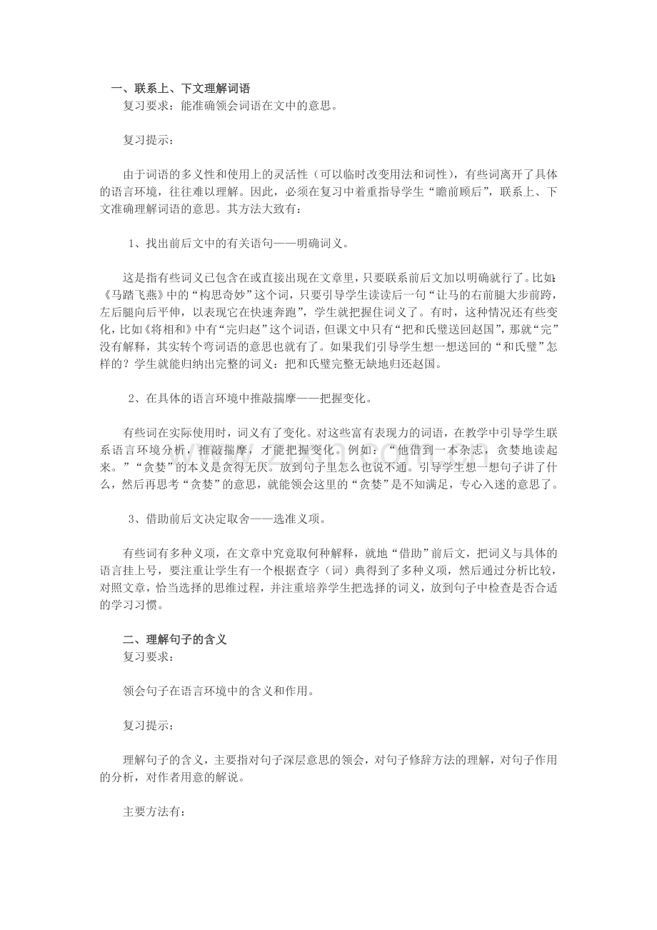 小升初语文阅读复习指导.doc_第1页