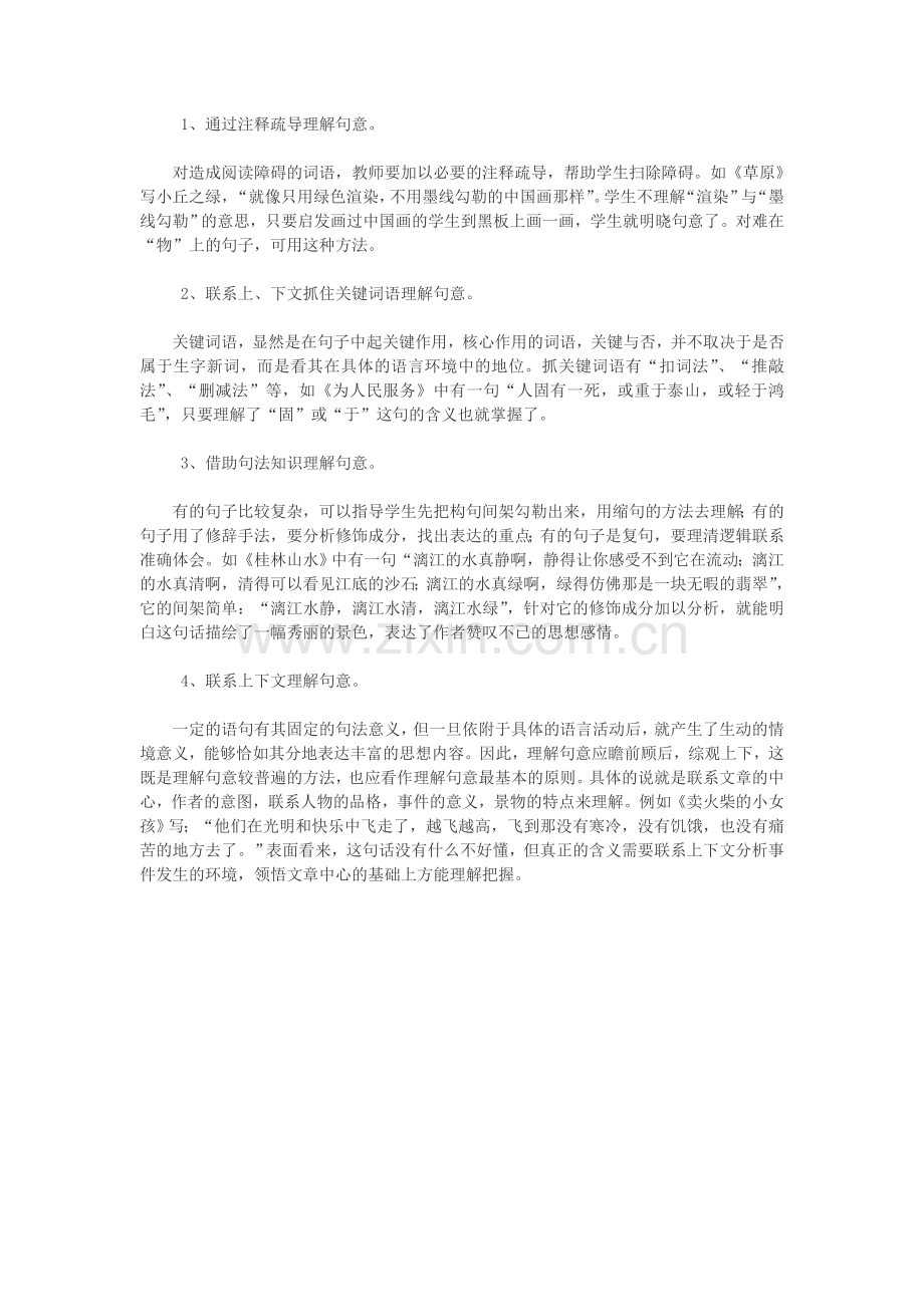 小升初语文阅读复习指导.doc_第2页