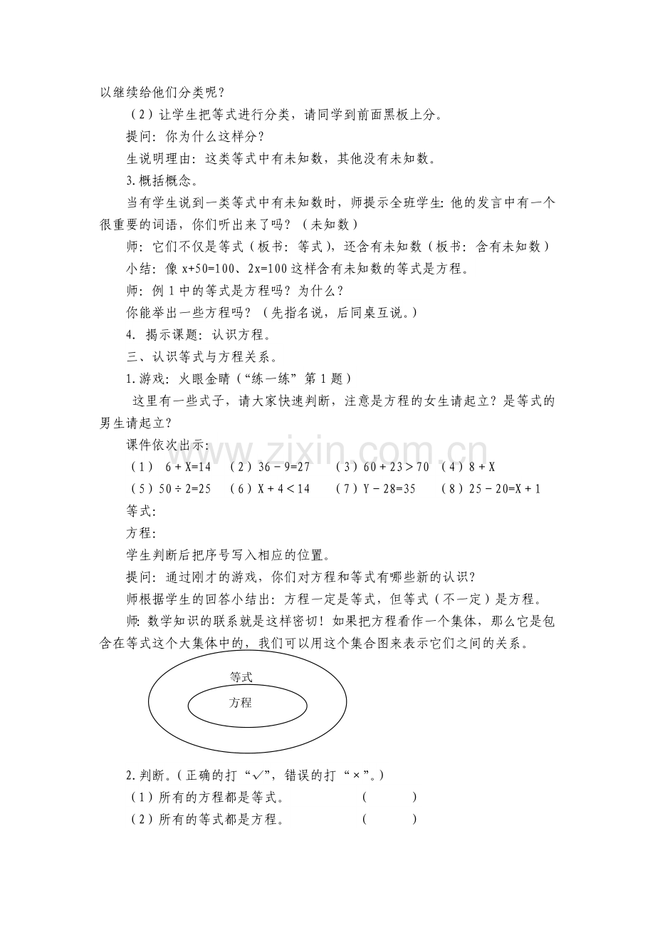 认识方程（教学设计）.doc_第3页