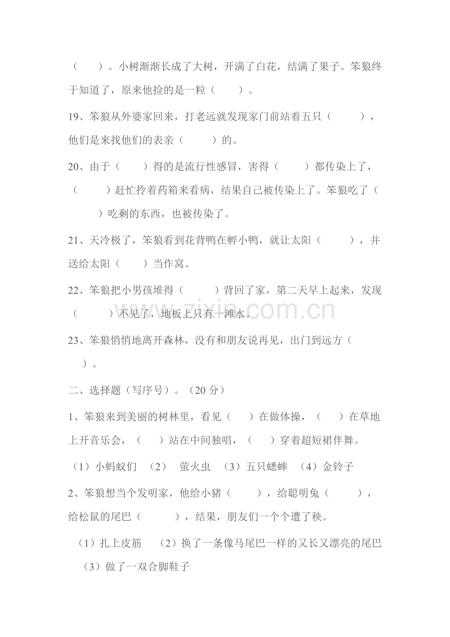 笨狼的故事阅读检测题.doc_第3页