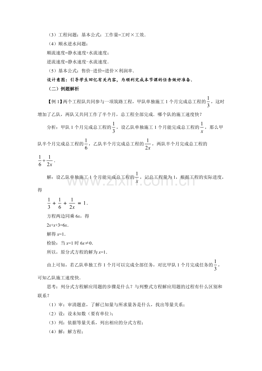 《分式方程的应用》教案.doc_第2页