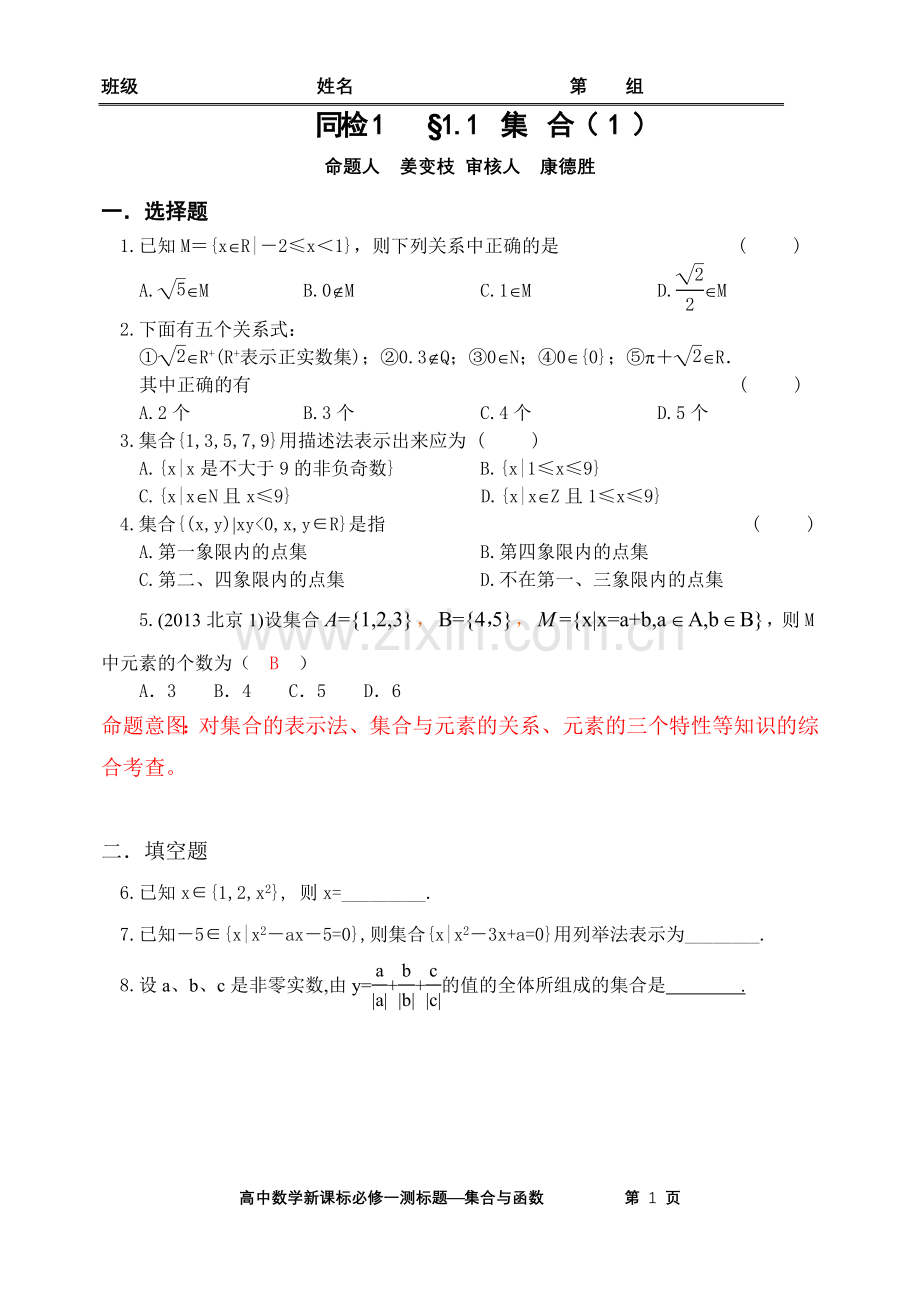 高一数学考练.doc_第1页