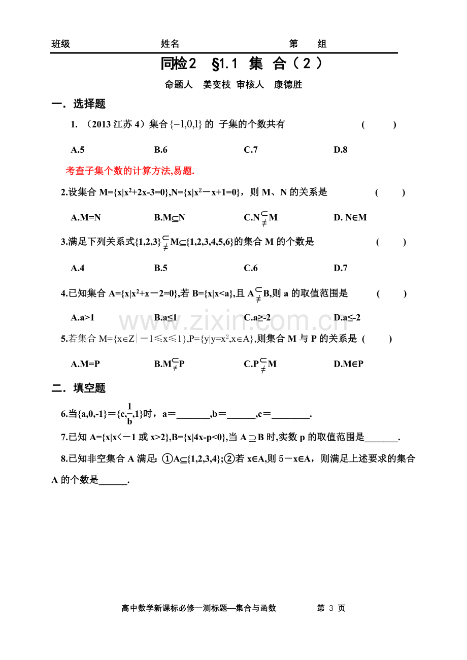 高一数学考练.doc_第3页