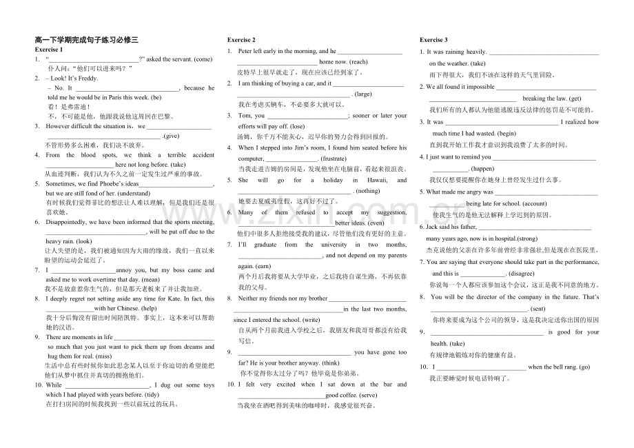 高一下学期完成句子练习.doc_第1页