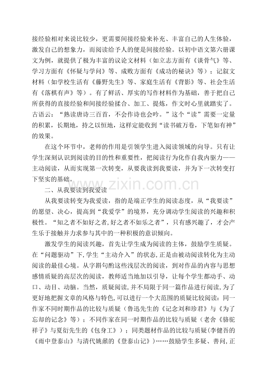 提高初中学生阅读能力的.doc_第2页