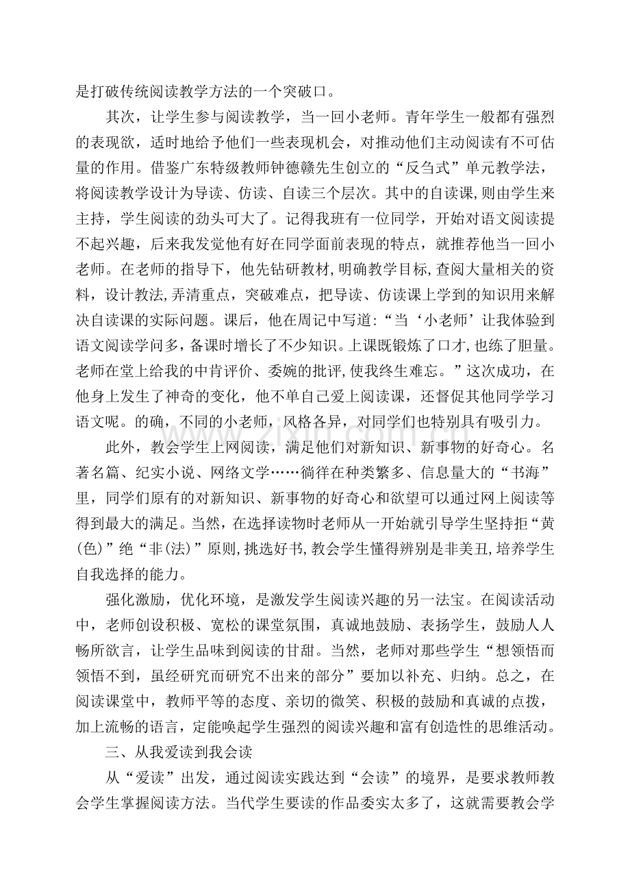 提高初中学生阅读能力的.doc_第3页