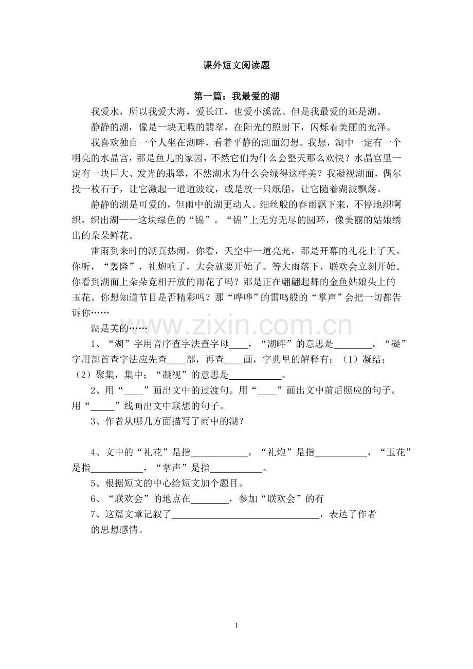 高年级课外短文阅读题.doc_第1页