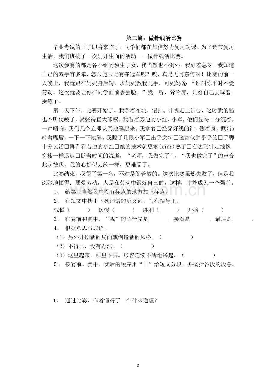 高年级课外短文阅读题.doc_第2页