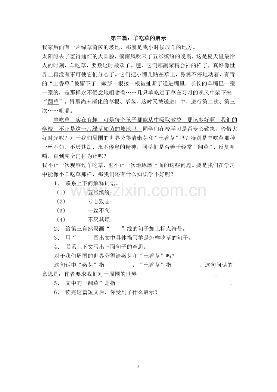 高年级课外短文阅读题.doc_第3页