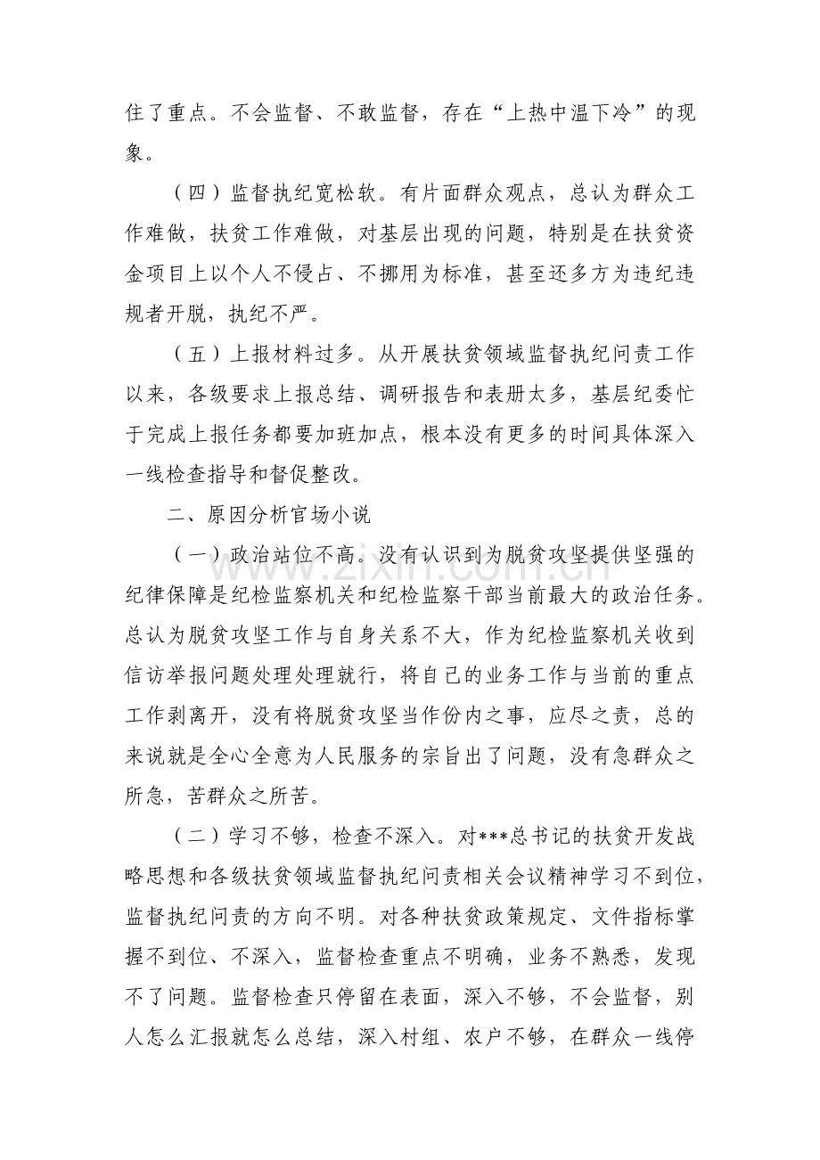 党建工作存在问题的原因分析集合9篇.pdf_第2页